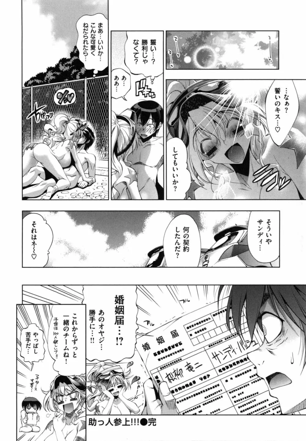 めちゃしこせぶん Page.87