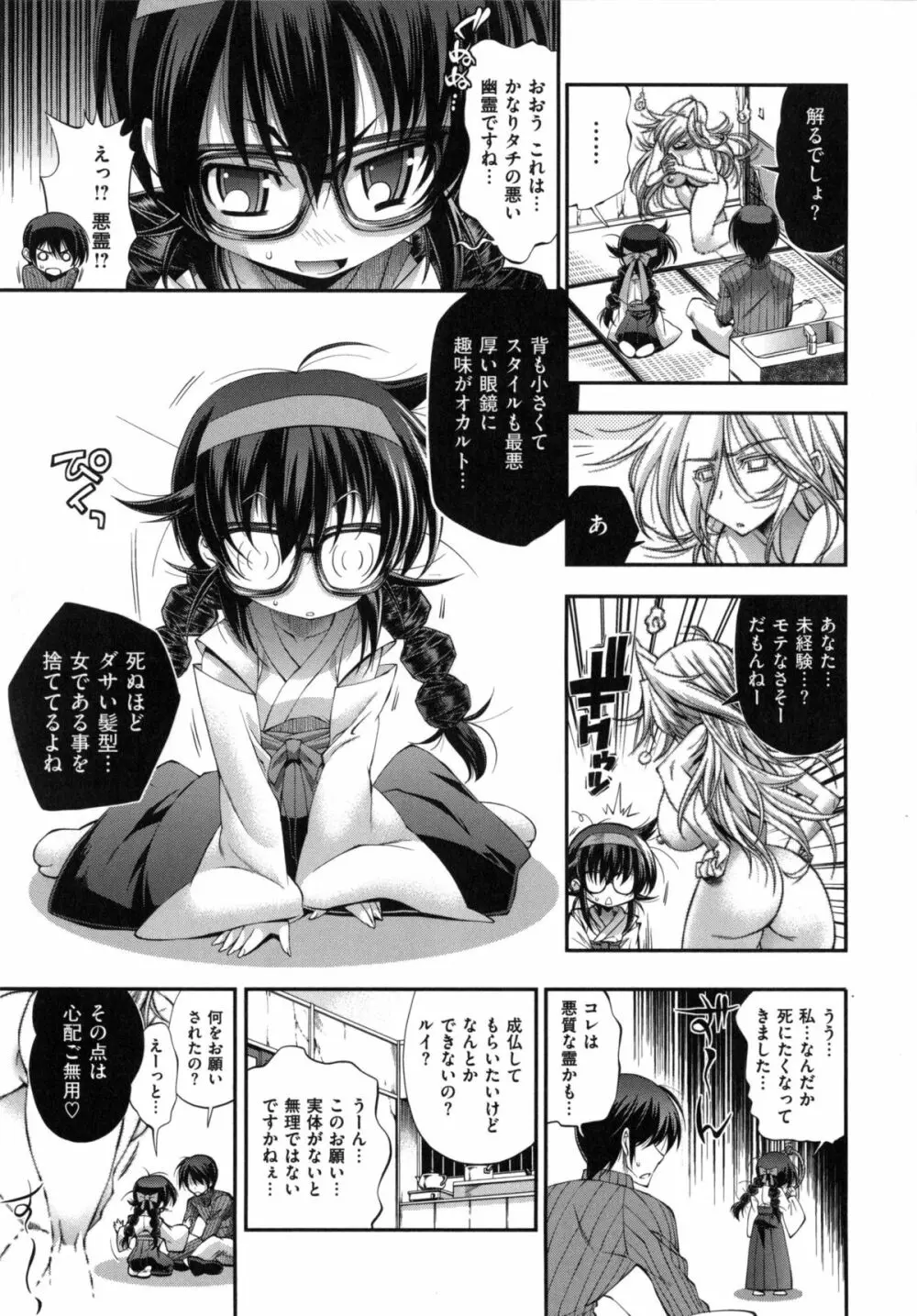 めちゃしこせぶん Page.92