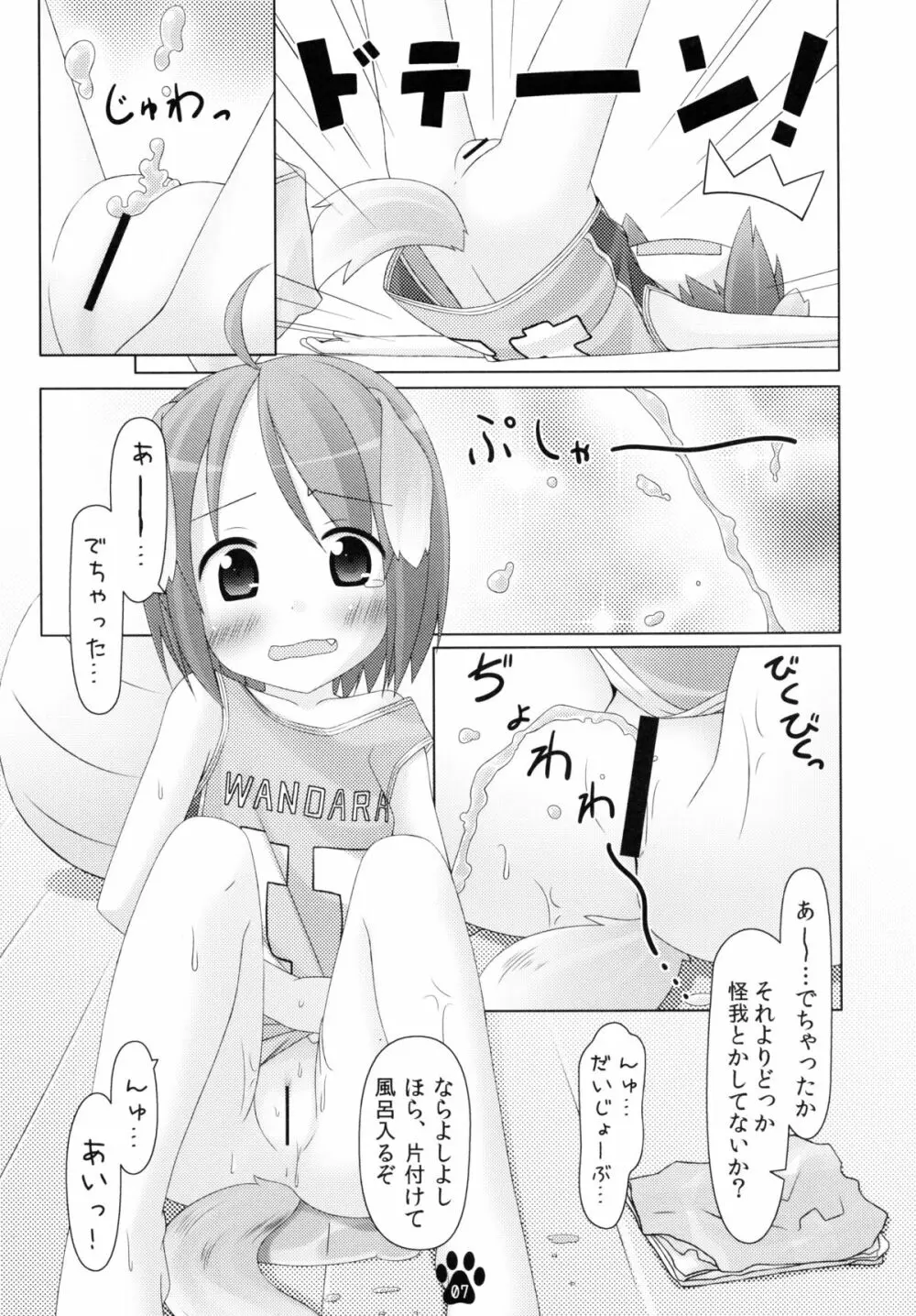 めいことぬるぬるお風呂遊び Page.7