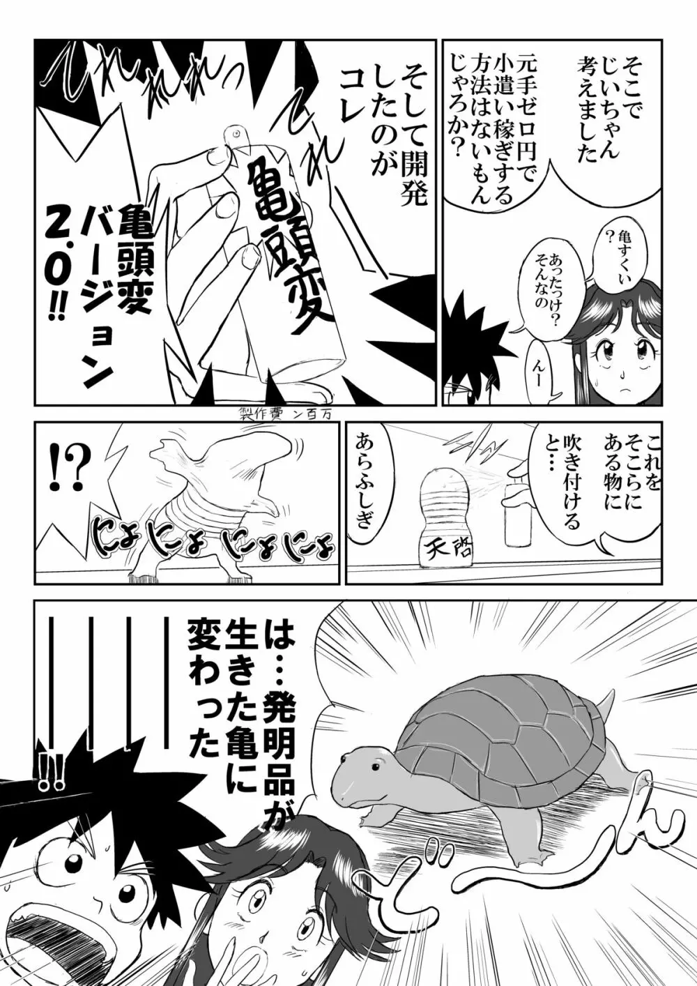 妄想名作蔵出し劇場「なんキテ」 Page.10