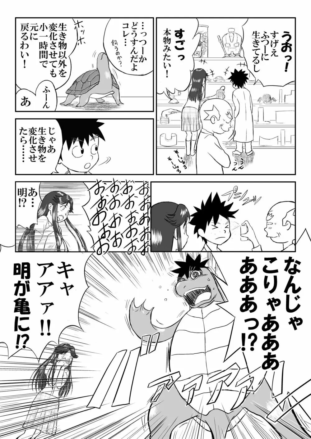 妄想名作蔵出し劇場「なんキテ」 Page.11