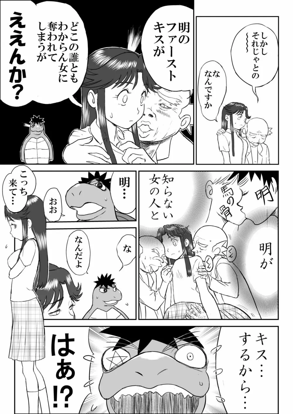 妄想名作蔵出し劇場「なんキテ」 Page.13