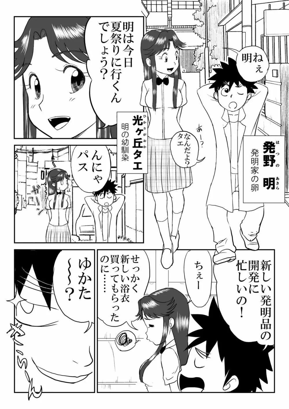 妄想名作蔵出し劇場「なんキテ」 Page.2