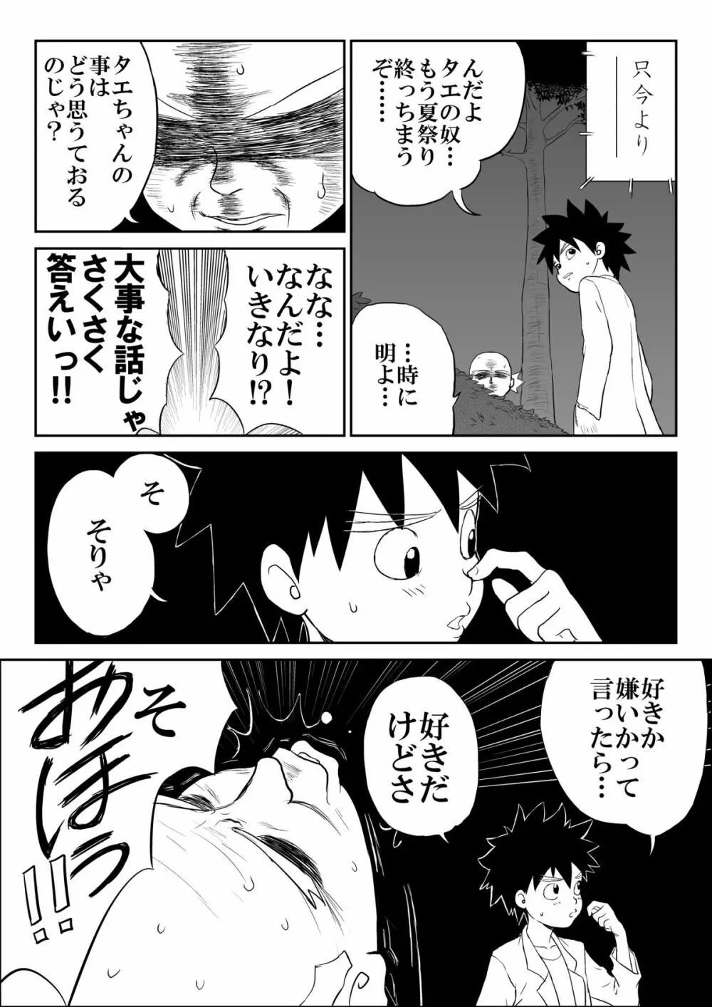 妄想名作蔵出し劇場「なんキテ」 Page.29