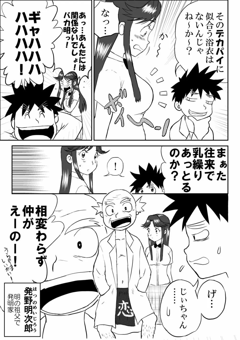 妄想名作蔵出し劇場「なんキテ」 Page.3