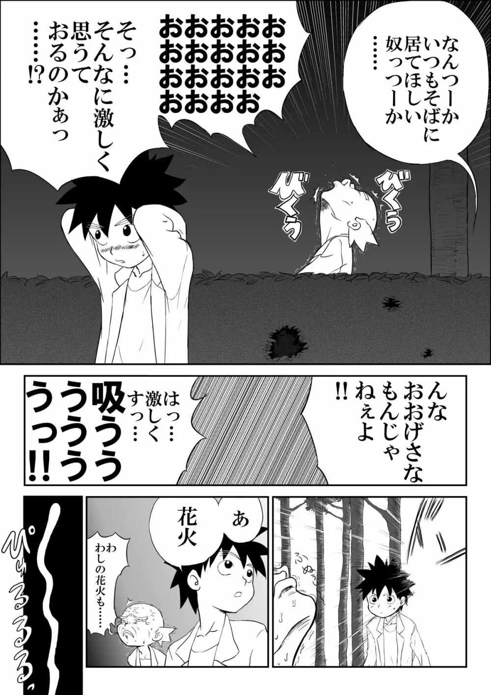 妄想名作蔵出し劇場「なんキテ」 Page.30