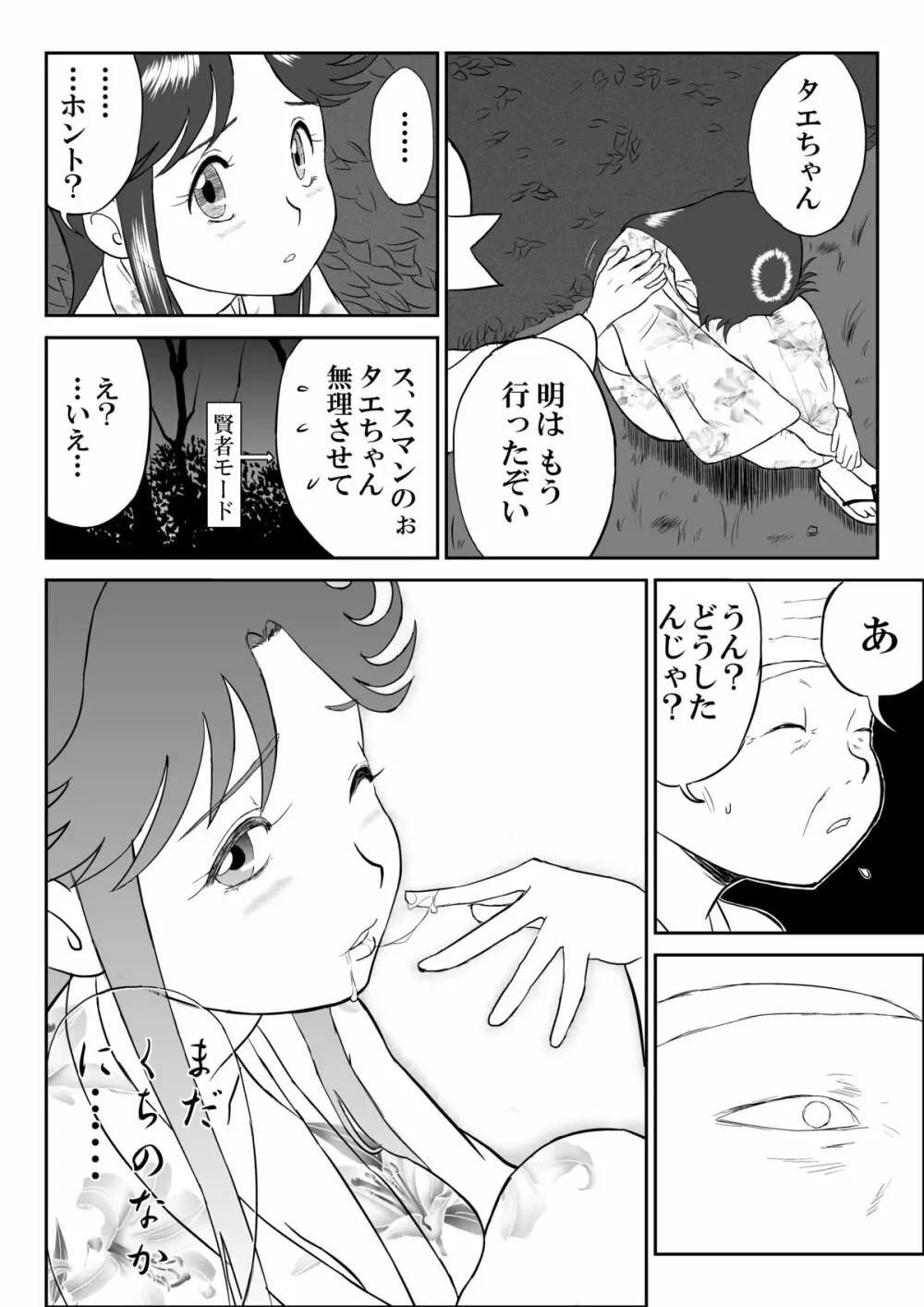 妄想名作蔵出し劇場「なんキテ」 Page.32