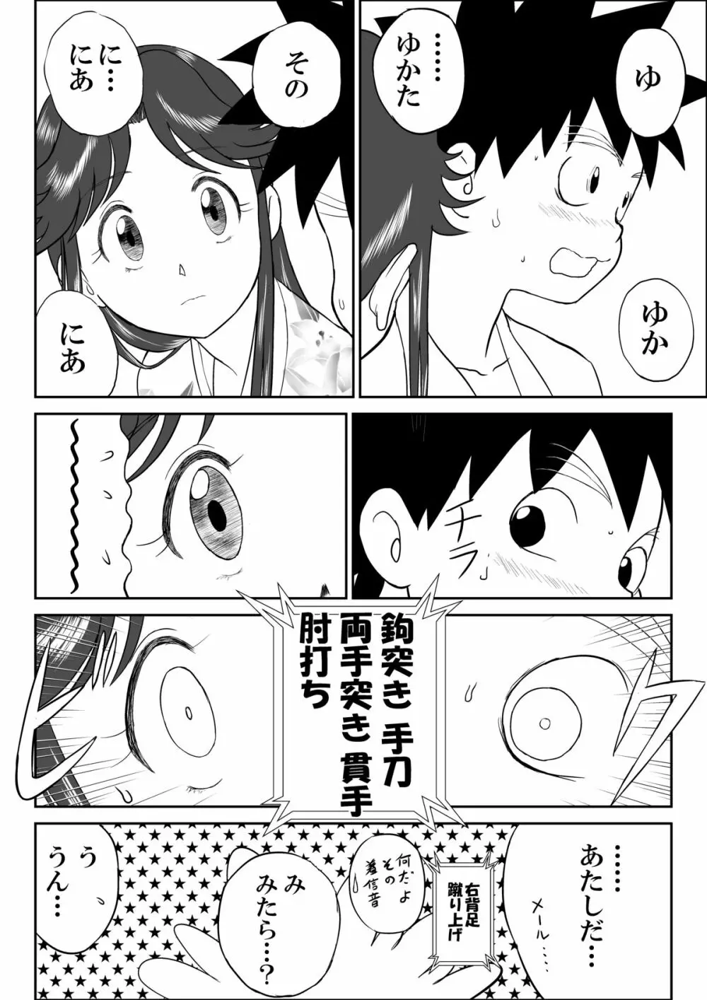 妄想名作蔵出し劇場「なんキテ」 Page.36