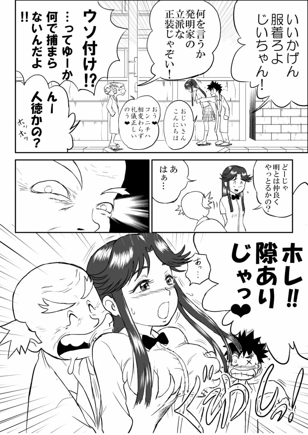 妄想名作蔵出し劇場「なんキテ」 Page.4