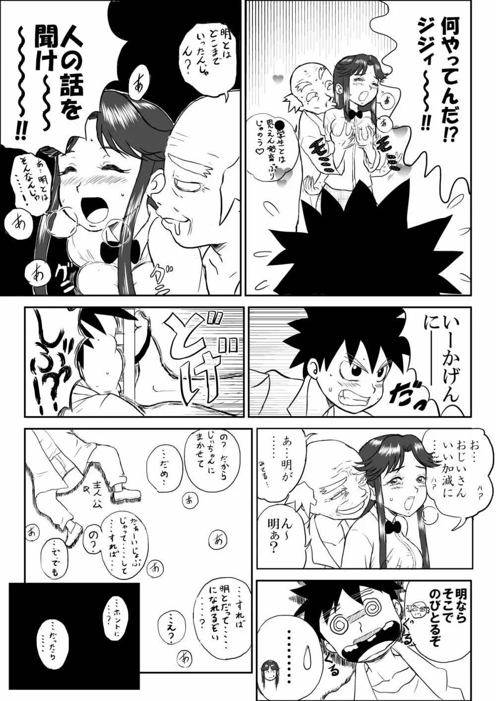 妄想名作蔵出し劇場「なんキテ」 Page.5