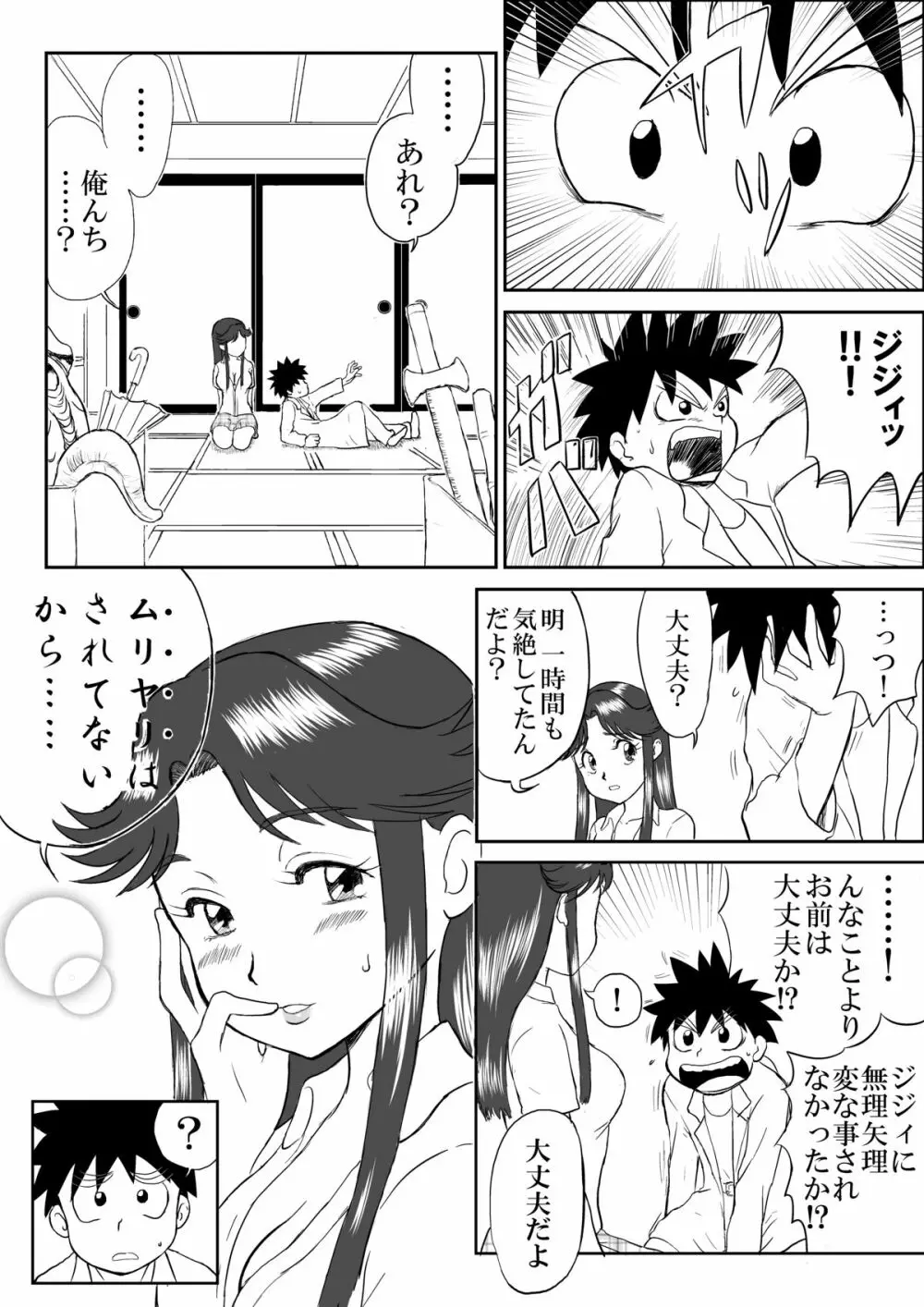 妄想名作蔵出し劇場「なんキテ」 Page.6