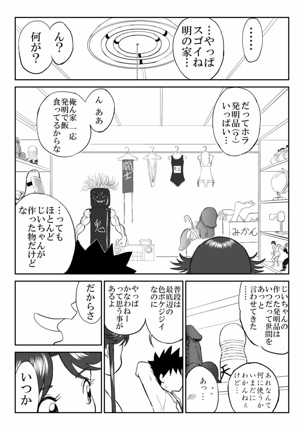 妄想名作蔵出し劇場「なんキテ」 Page.7