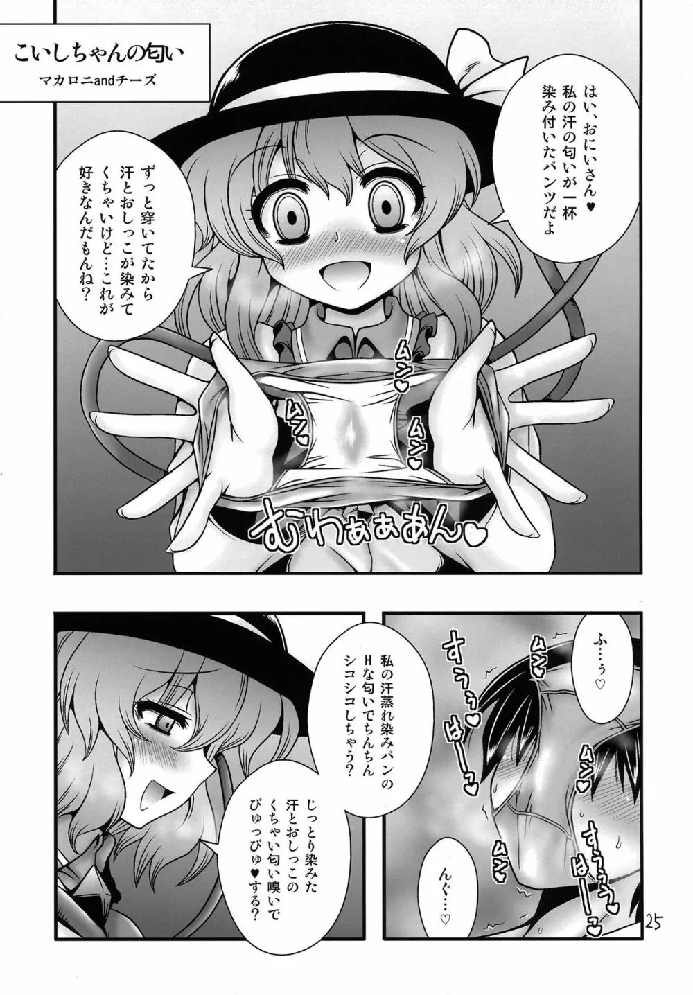 東方蒸霊殿 Page.24