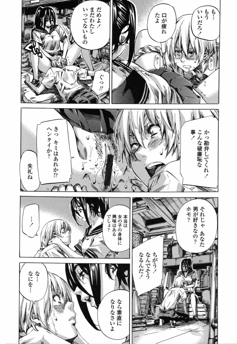 年上彼女（おねカノ） 限定版 Page.139