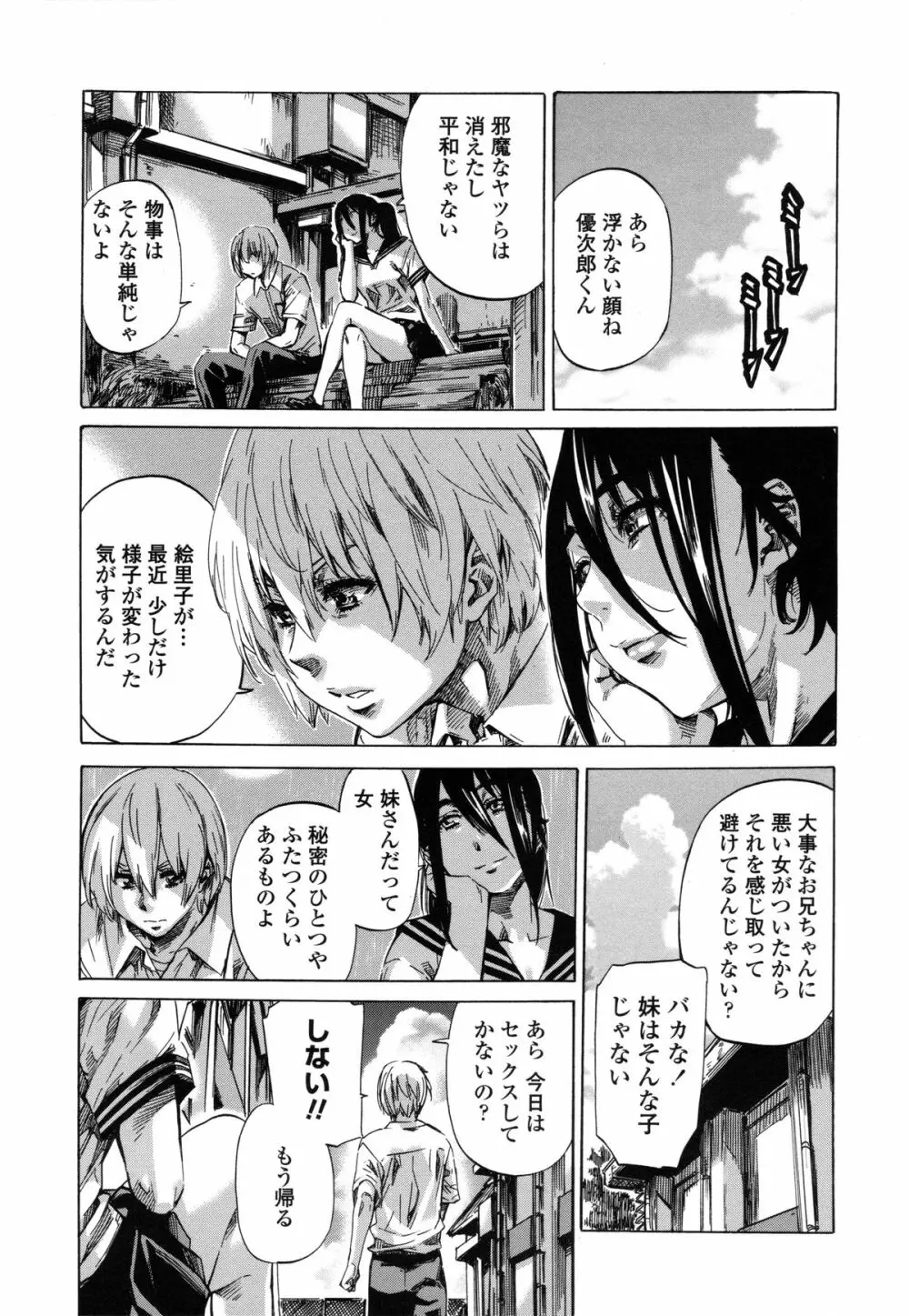 年上彼女（おねカノ） 限定版 Page.150