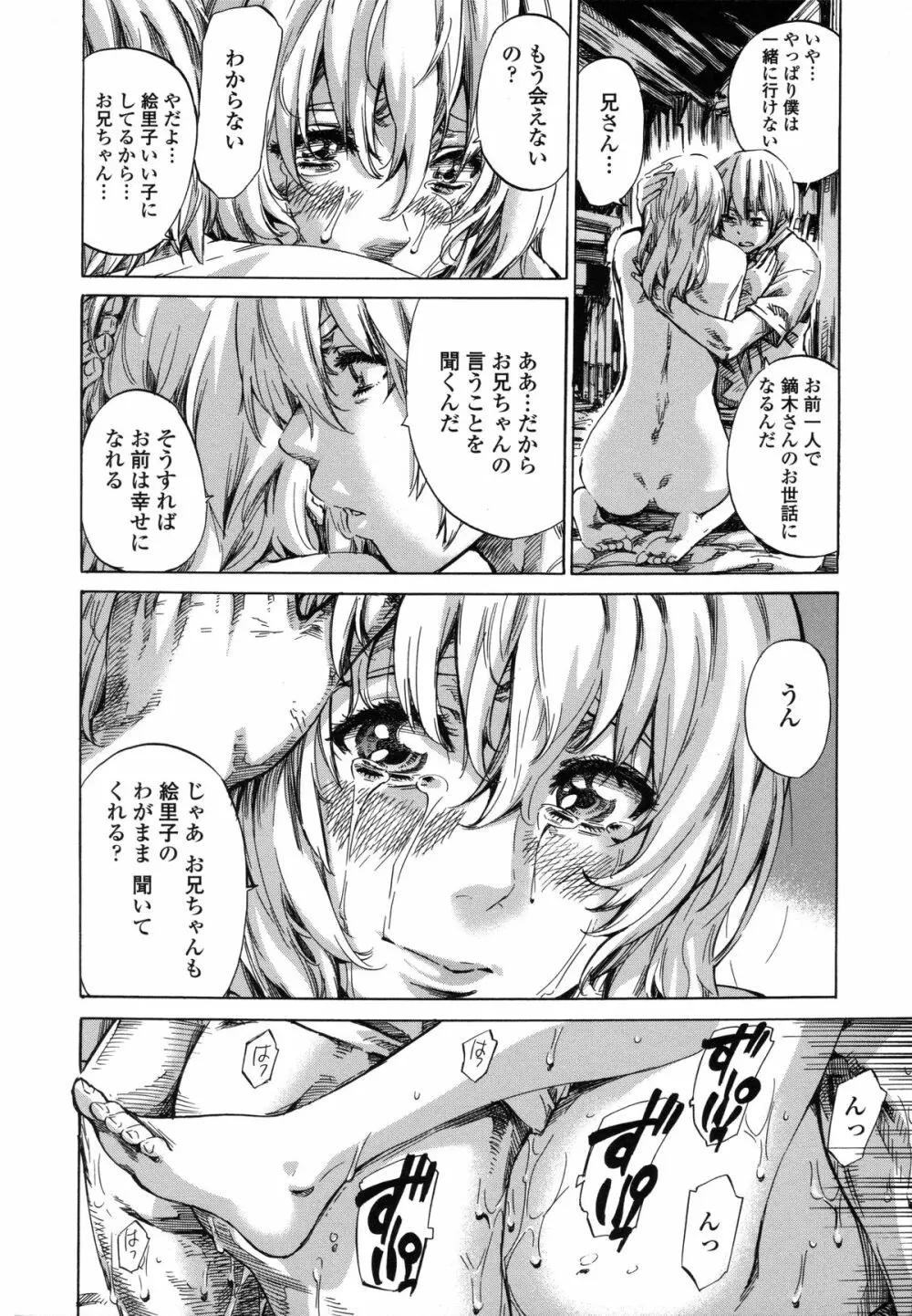 年上彼女（おねカノ） 限定版 Page.163