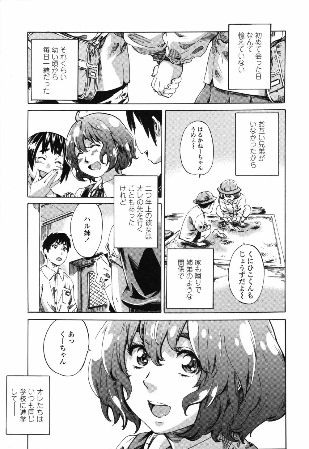 年上彼女（おねカノ） 限定版 Page.6