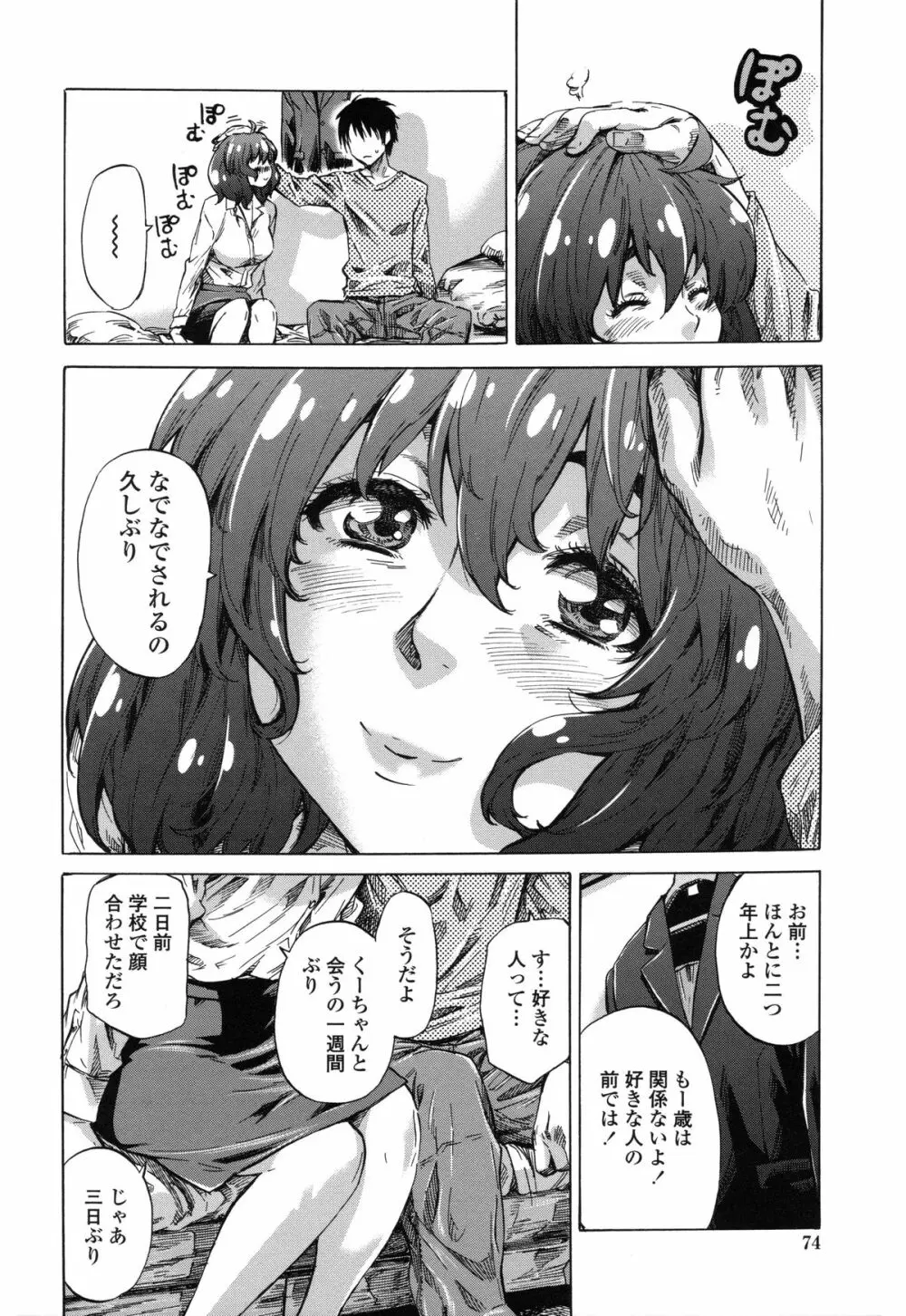 年上彼女（おねカノ） 限定版 Page.73