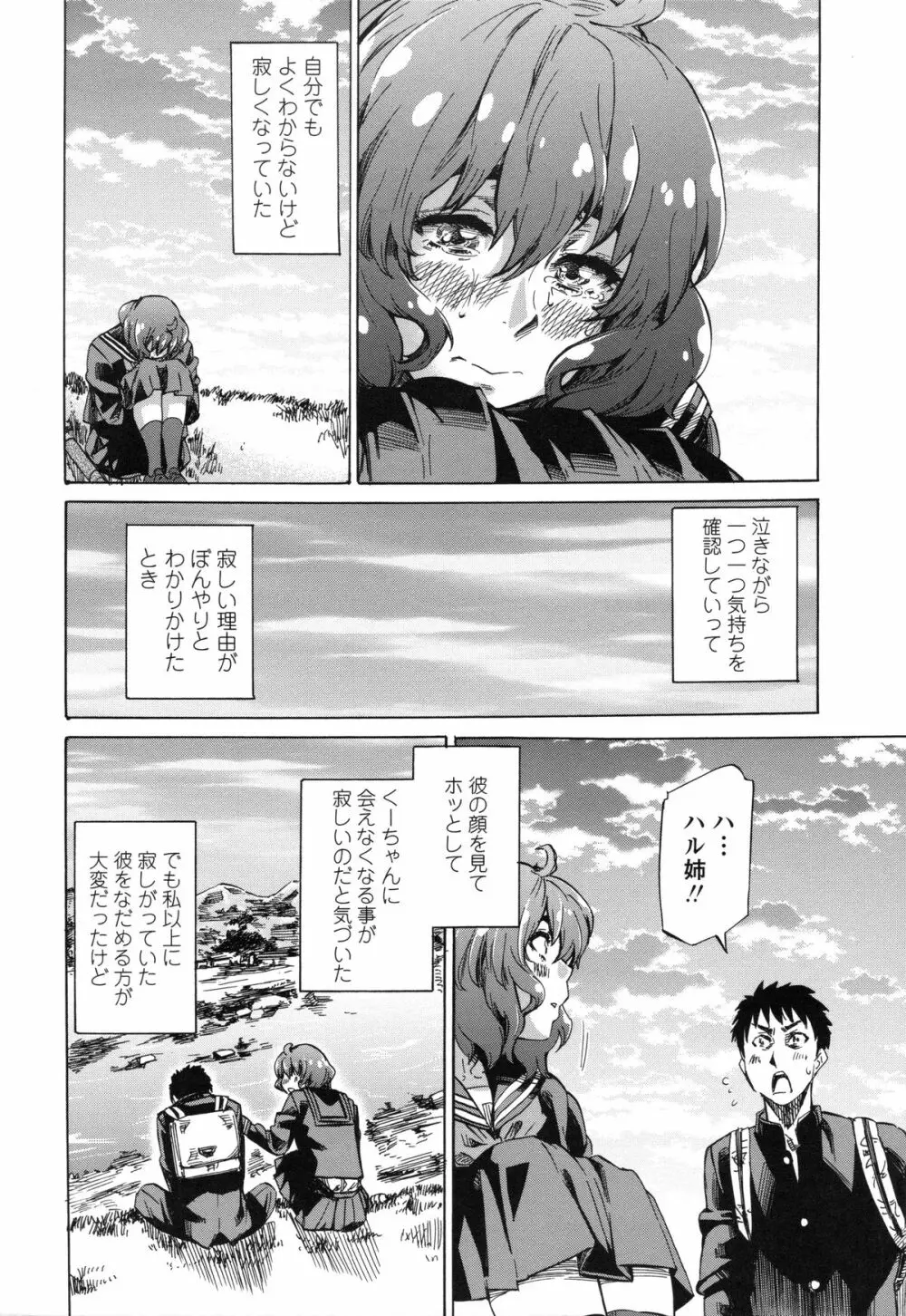 年上彼女（おねカノ） 限定版 Page.89