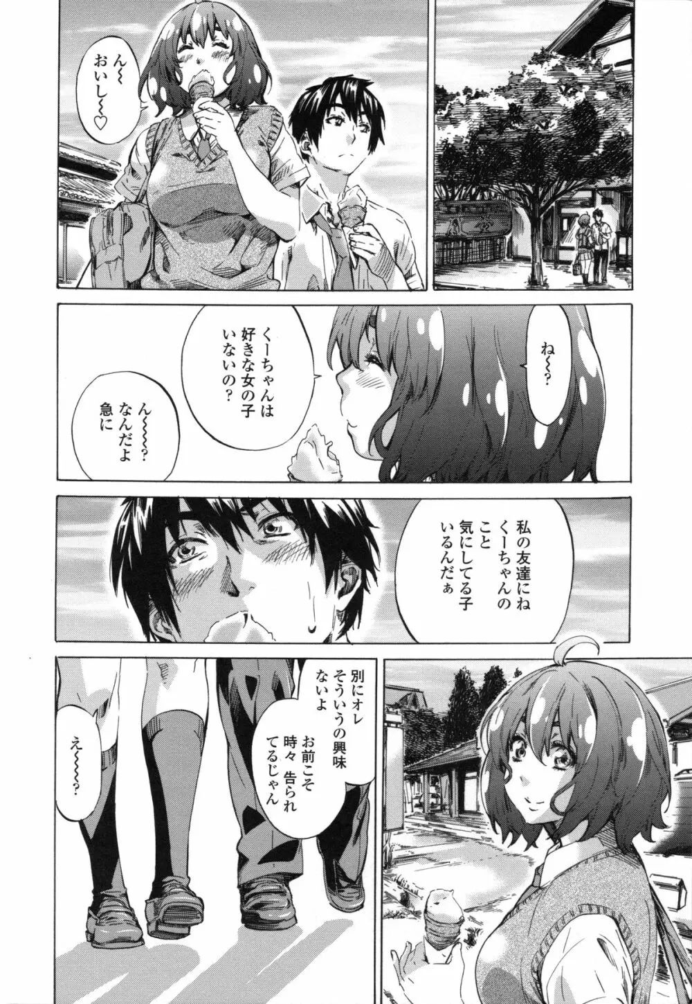 年上彼女（おねカノ） 限定版 Page.9