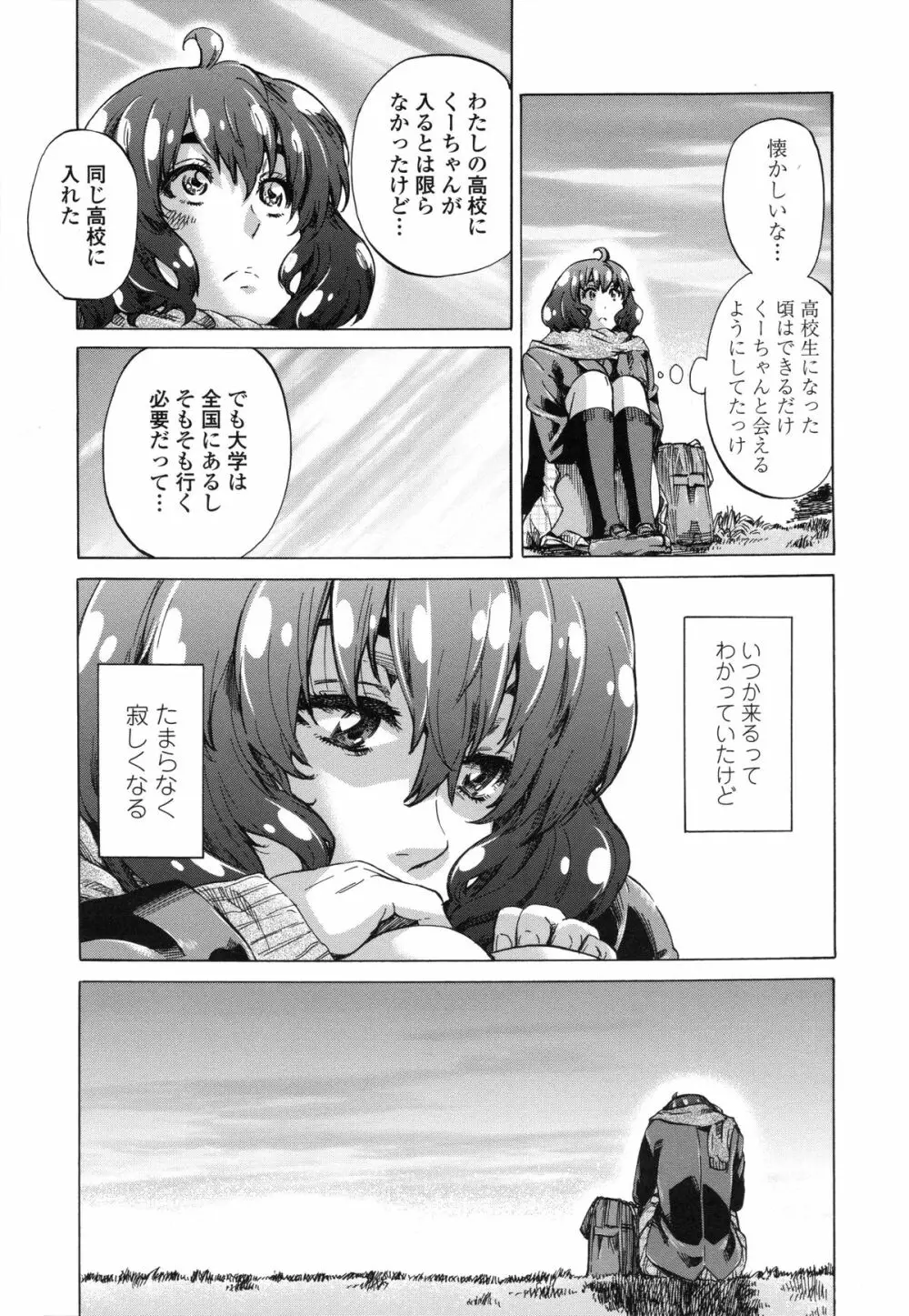 年上彼女（おねカノ） 限定版 Page.90