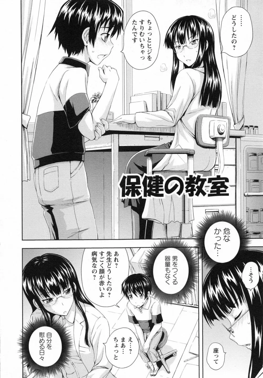 むしゃぶりお姉さん Page.10