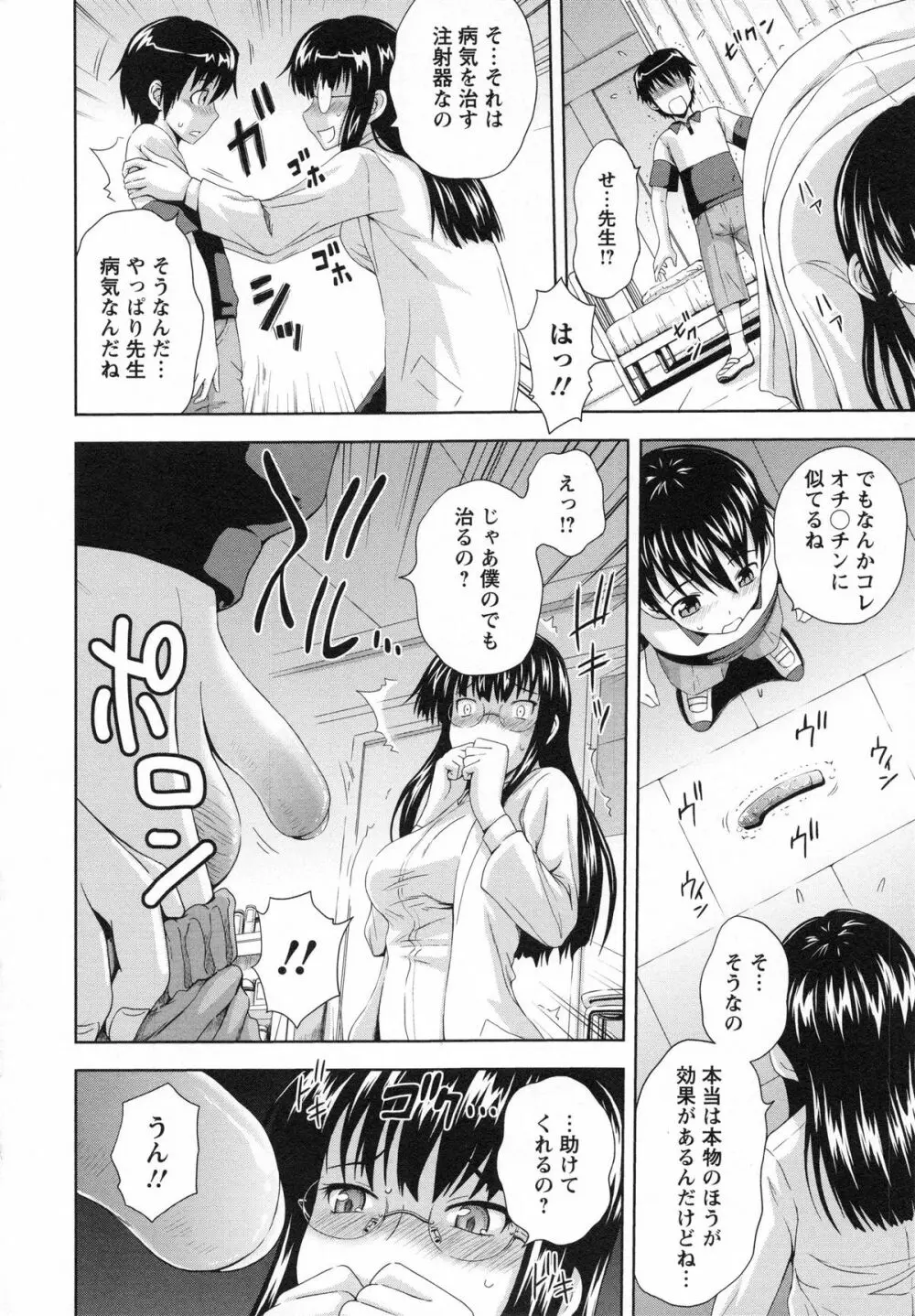 むしゃぶりお姉さん Page.12