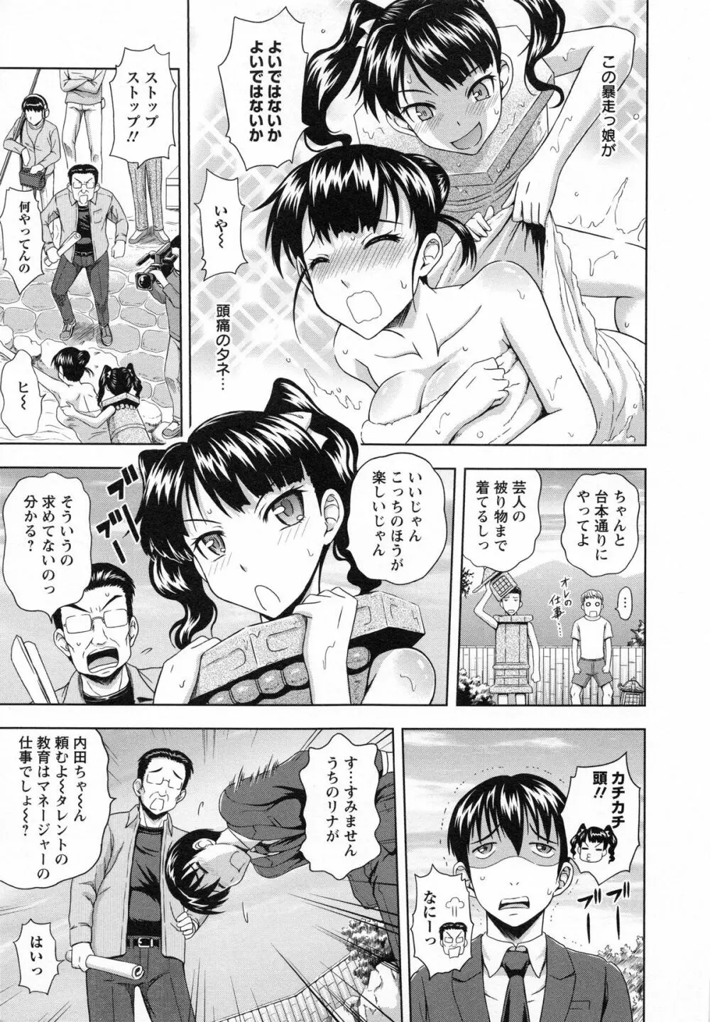 むしゃぶりお姉さん Page.141