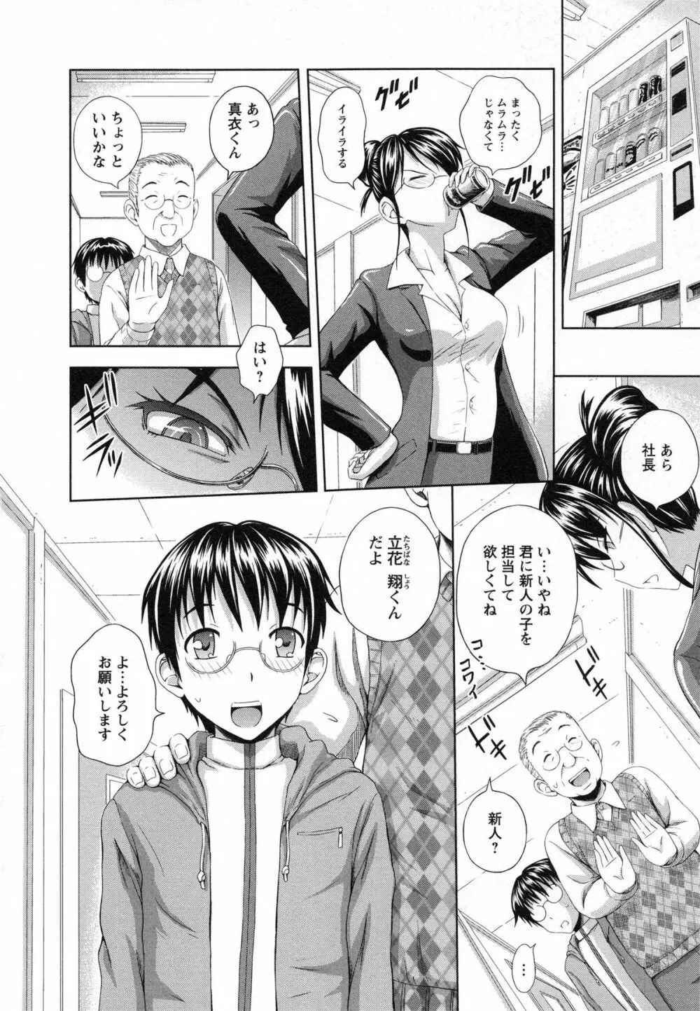 むしゃぶりお姉さん Page.170