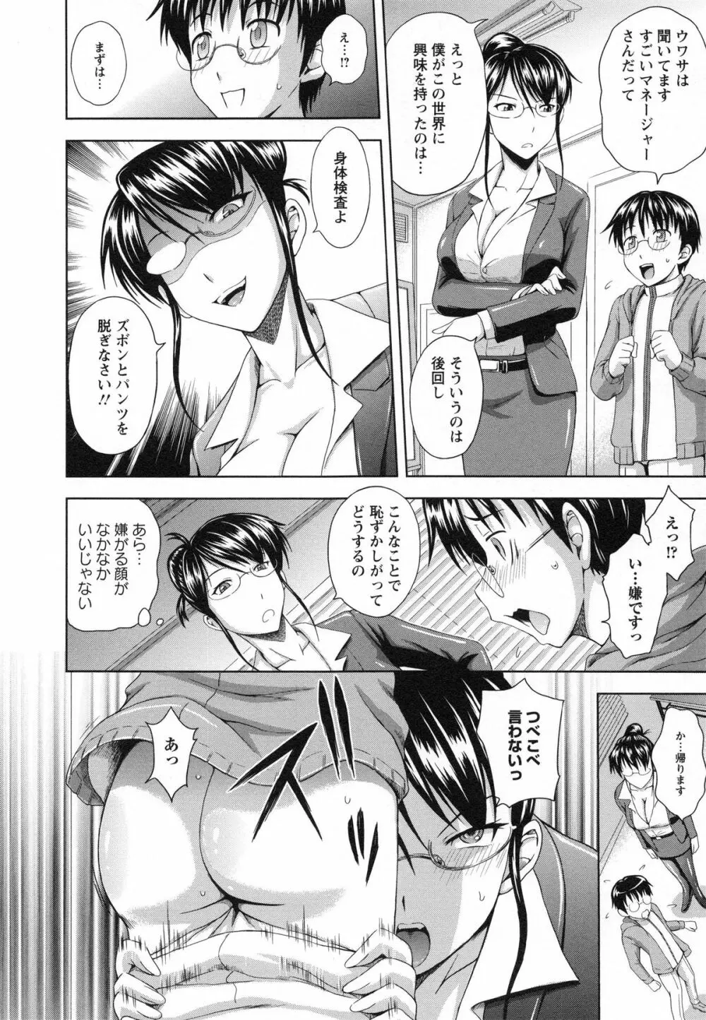 むしゃぶりお姉さん Page.172