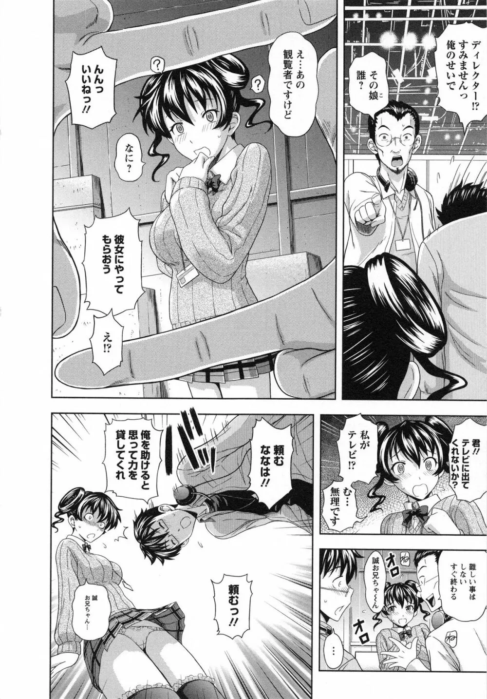 むしゃぶりお姉さん Page.52