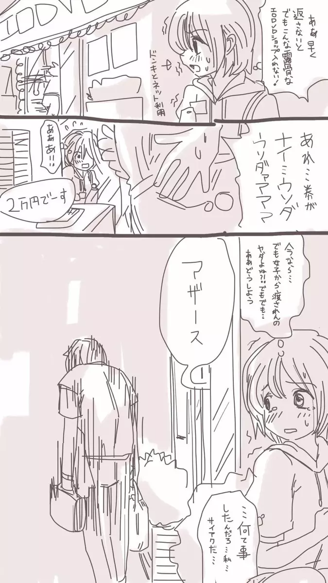 おなこちゃんの絵日記Vol4 Page.3