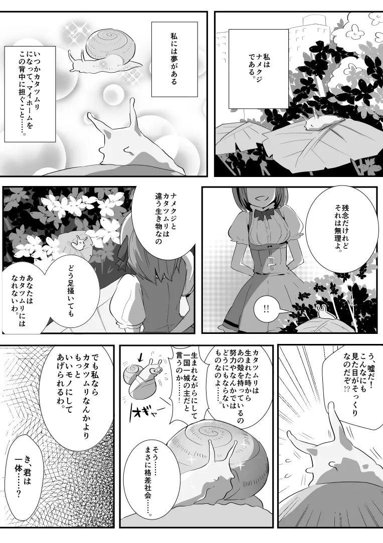 超魔法少女はるな Page.2