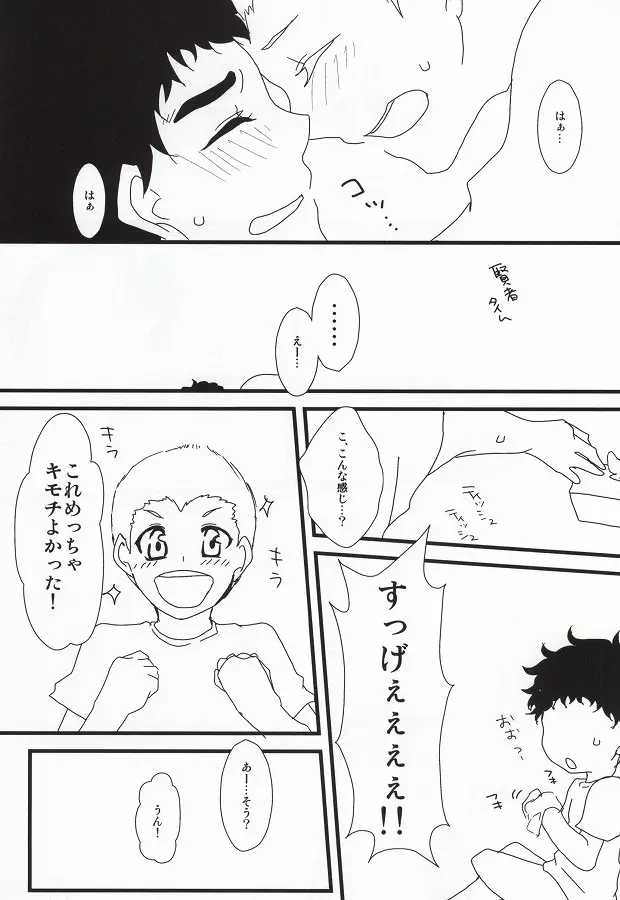 よい子の性教育 Page.12