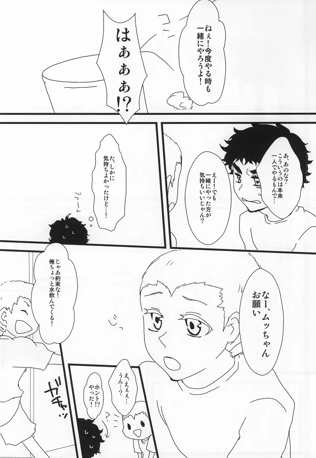 よい子の性教育 Page.13