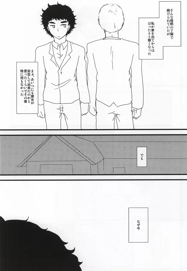 よい子の性教育 Page.15