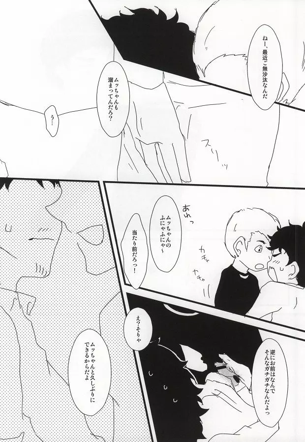 よい子の性教育 Page.17