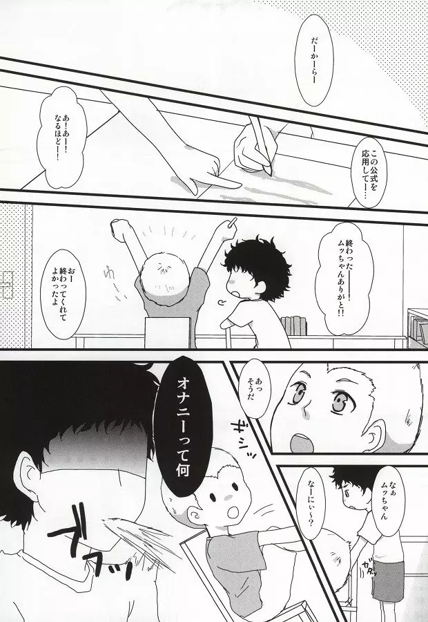 よい子の性教育 Page.2