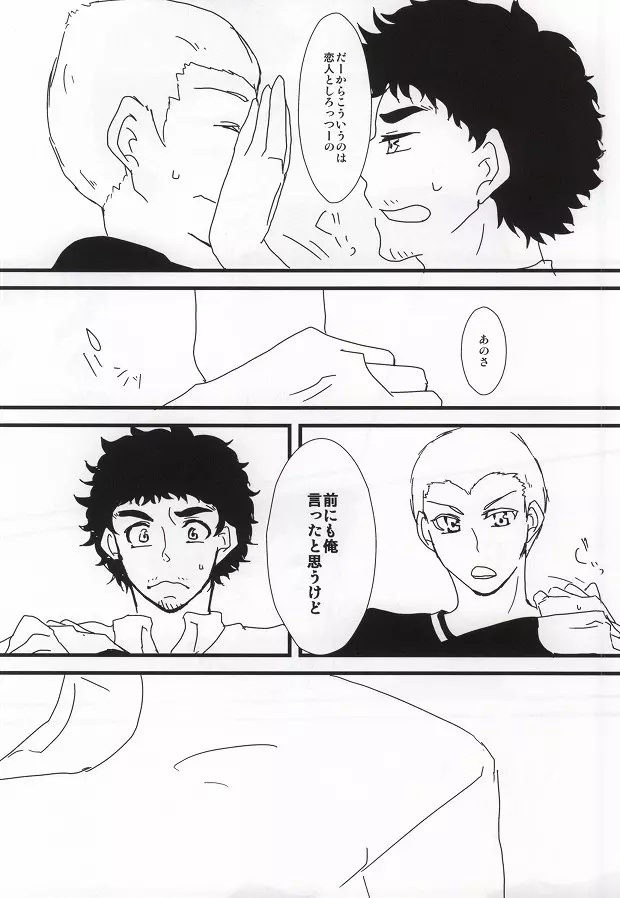 よい子の性教育 Page.21