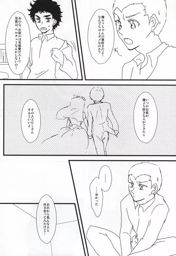 よい子の性教育 Page.22