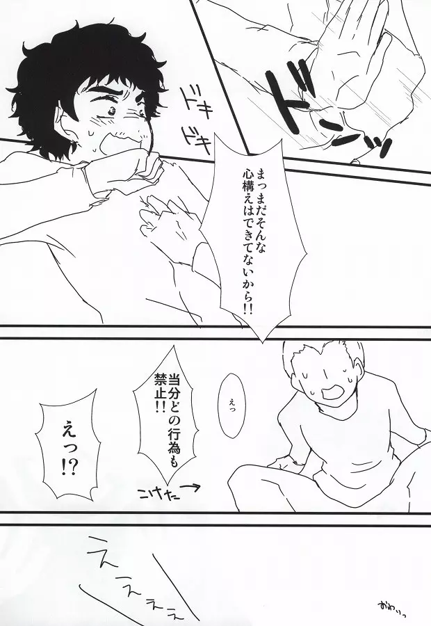 よい子の性教育 Page.28