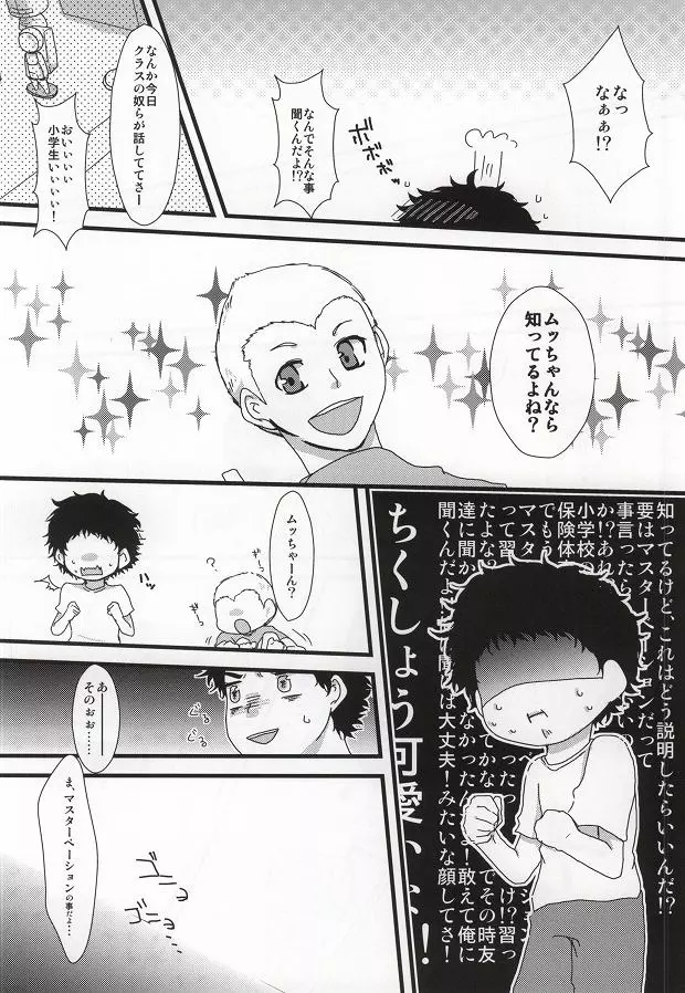 よい子の性教育 Page.3