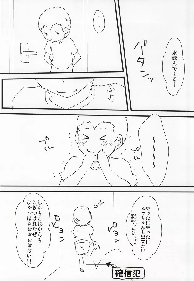 よい子の性教育 Page.30