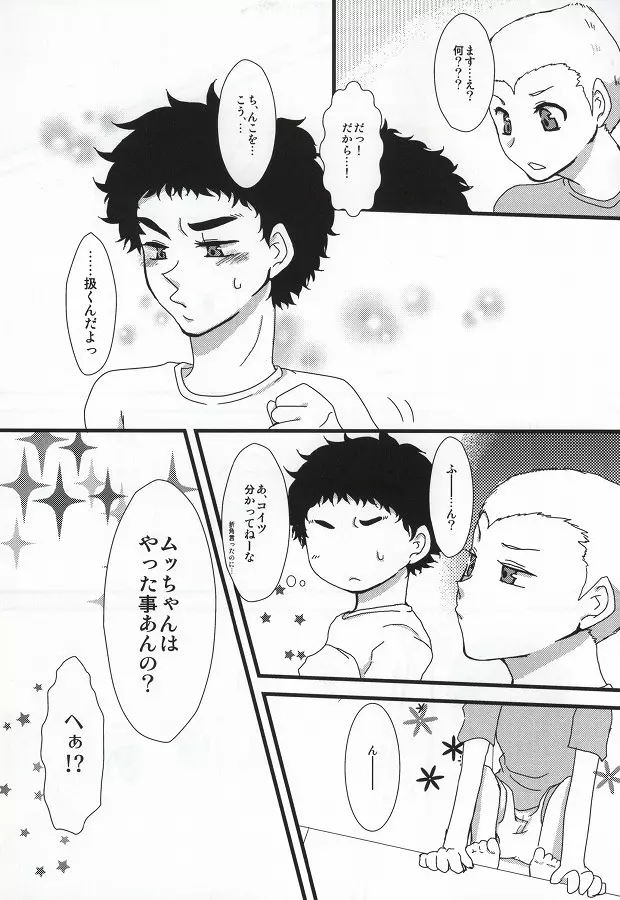 よい子の性教育 Page.4