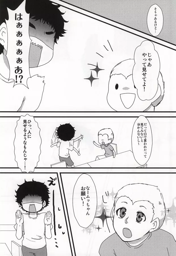 よい子の性教育 Page.5