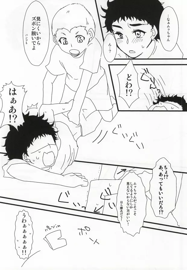 よい子の性教育 Page.7