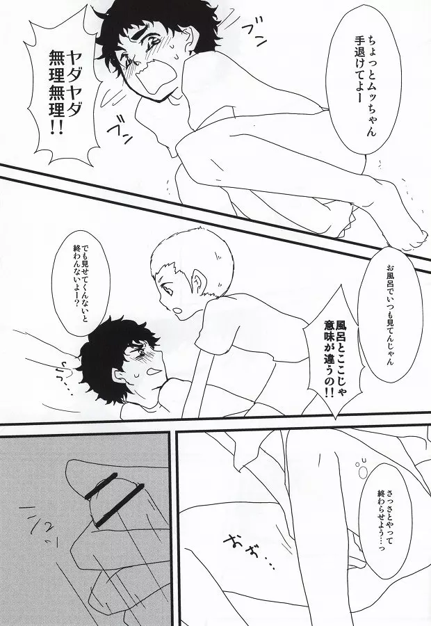 よい子の性教育 Page.8