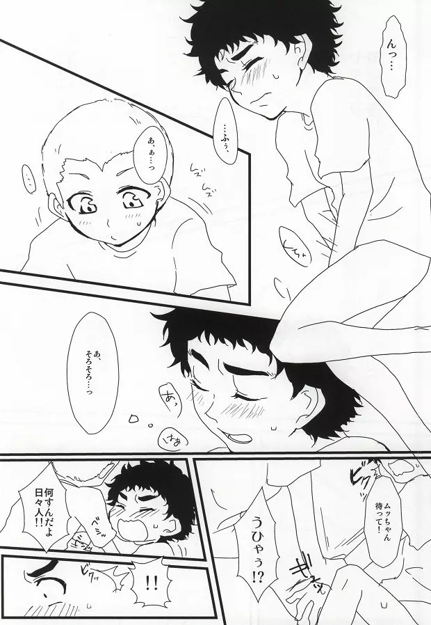 よい子の性教育 Page.9