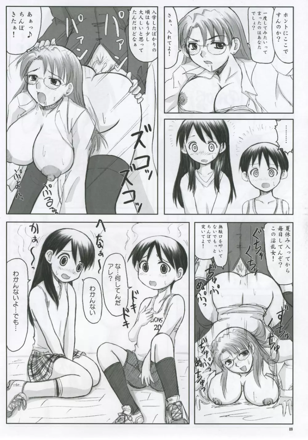 みうら絵日記 Page.8