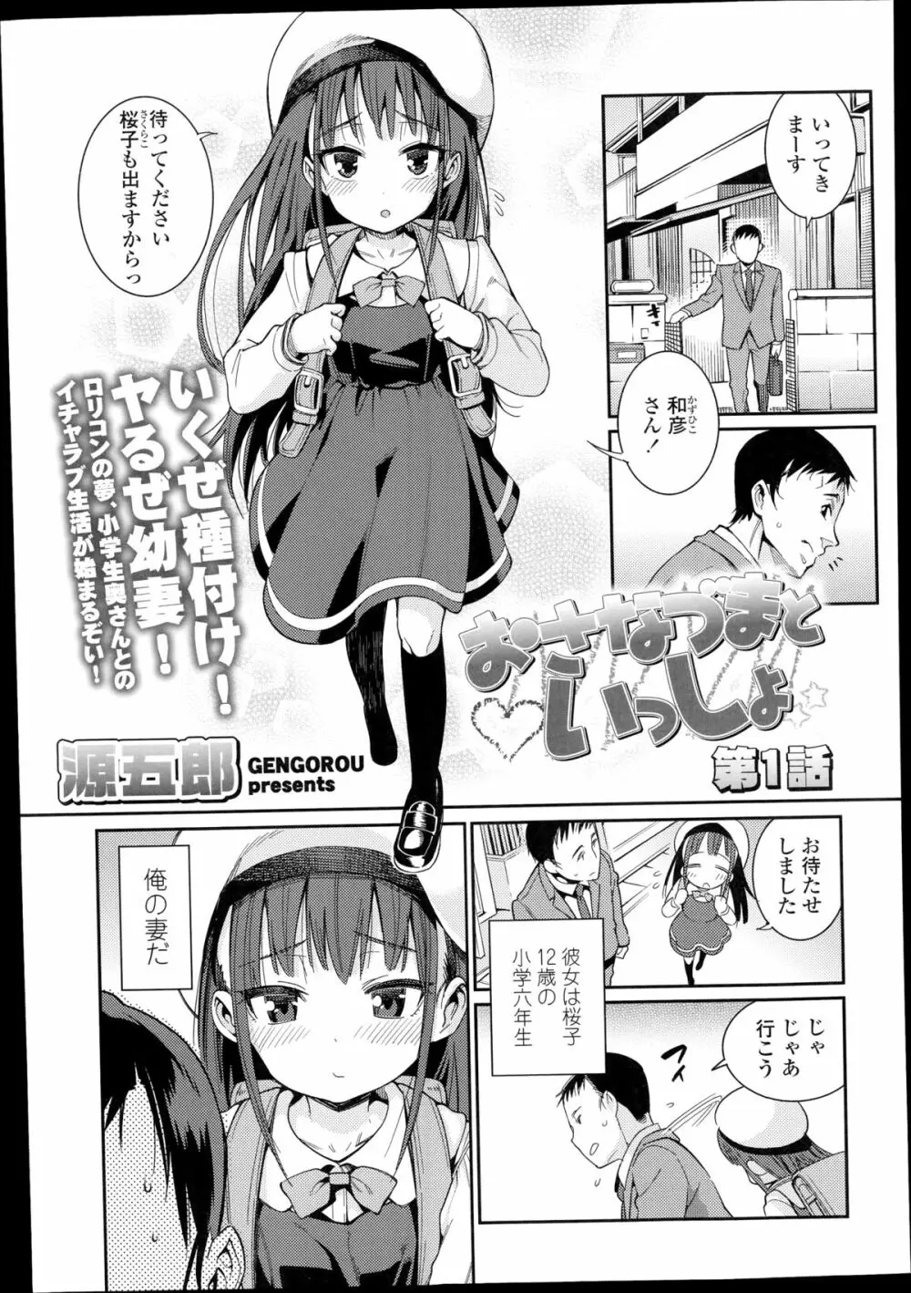 おさなづまといっしょ Page.1